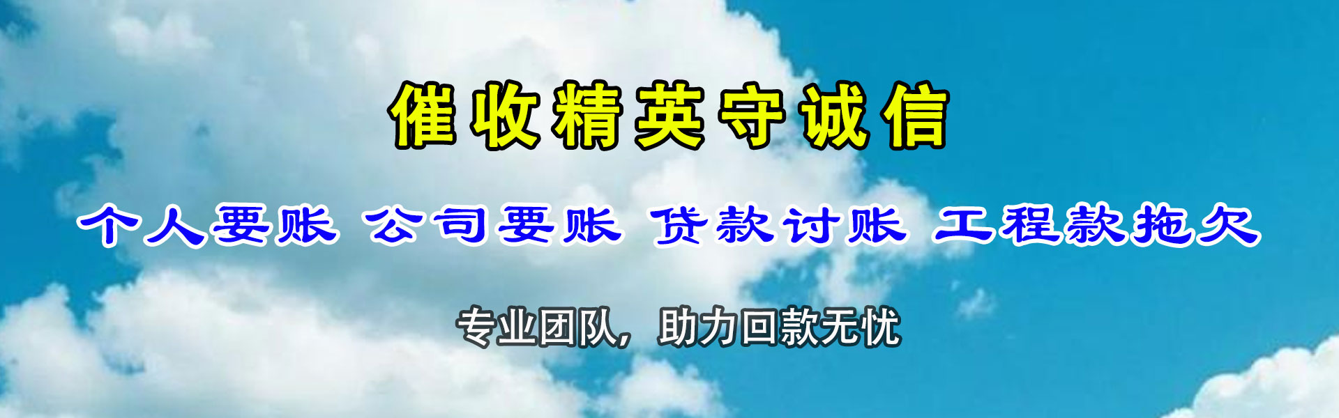 丰顺收账公司